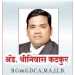 अवैध सावकारीच्या खोट्या आरोपातून श्री एम. बी. गायकवाड यांची न्यायालयाकडून निर्दोष मुक्तता.