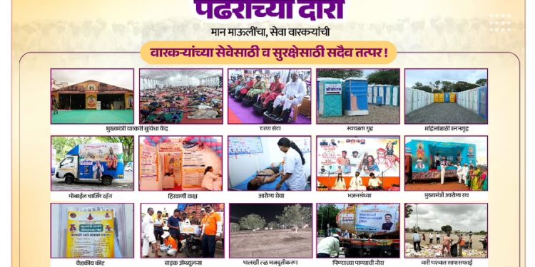 महाराष्ट्र शासन | ग्राम विकास व पंचायत राज विभाग ग्रामविकासाची वारी… पंढरीच्या दारी!