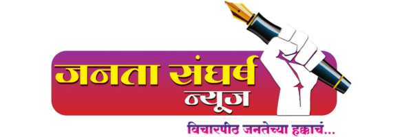 Janta Sangharsh