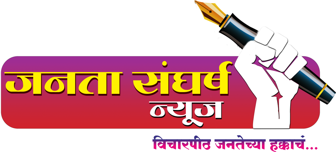 Janta Sangharsh