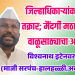 जिल्हाधिकाऱ्यांकडे लेखी तक्रार; मैंदर्गी मठात मोठ्या वाळूसाठ्याचा आरोप-माजी सरपंच विश्वनाथ इटेनवरु.