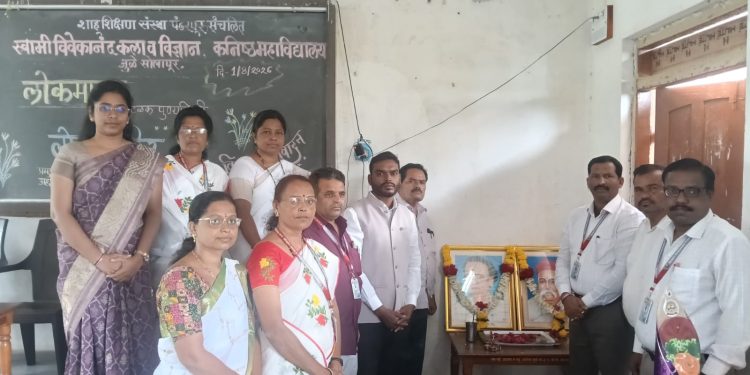 स्वामी विवेकानंद कला व विज्ञान कनिष्ठ महाविद्यालयात साहित्यरत्न लोकशाहीर अण्णाभाऊ साठे जयंती उत्साहात साजरी