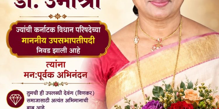 कर्नाटक विधान परिषदेच्या उपसभापतीपदी डॉ. उमाश्री यांची निवड; SRC प्रतिष्ठानकडून अभिनंदन.