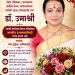कर्नाटक विधान परिषदेच्या उपसभापतीपदी डॉ. उमाश्री यांची निवड; SRC प्रतिष्ठानकडून अभिनंदन.