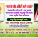 रूढी-परंपरांना फाटा देत नबी दाजी साबळे यांना अनोख्या पद्धतीने आदरांजली.