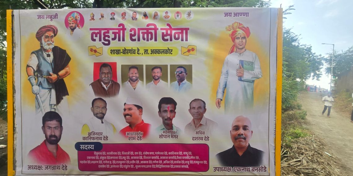 देशमुख बोरगाव येथे लहुजी शक्ती सेनेच्या नूतन शाखेचे अनावरण.