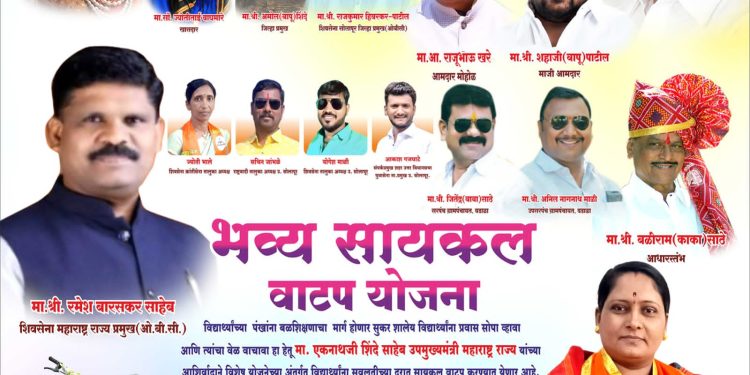 भव्य सायकल वाटप योजनेतून विद्यार्थ्यांच्या शिक्षणाला मिळणार बळ-सौ. उमा नागेश अकोलकर-माळी, शिवसेना जिल्हाप्रमुख ओ.बी.सी.