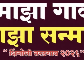 राजर्षी शाहू महाराज जयंती व स्वातंत्र्य दिनानिमित्त विविध गुणगौरव सोहळा;गावकऱ्यांनी मोठ्या संख्येने उपस्थित राहण्याचे आवाहन.