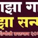 राजर्षी शाहू महाराज जयंती व स्वातंत्र्य दिनानिमित्त विविध गुणगौरव सोहळा;गावकऱ्यांनी मोठ्या संख्येने उपस्थित राहण्याचे आवाहन.