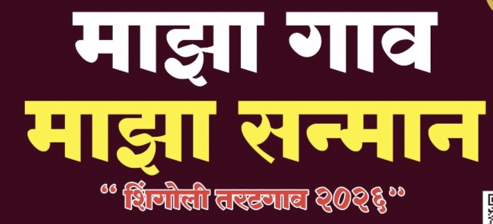 राजर्षी शाहू महाराज जयंती व स्वातंत्र्य दिनानिमित्त विविध गुणगौरव सोहळा;गावकऱ्यांनी मोठ्या संख्येने उपस्थित राहण्याचे आवाहन.