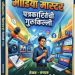 मीडिया मास्टर’ पुस्तकाचा प्रकाशन समारंभ; माध्यम साक्षरता चळवळीला बळ देण्यासाठी पत्रकार किरण बनसोडे यांचा उपक्रम.