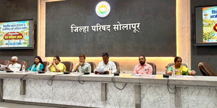सोलापूर जिल्हा परिषदेत ‘विकसित भारत रोजगार व आजीविका हमी अभियान (ग्रामीण) कायदा, २०२५’ विषयावर पंच संमेलन उत्साहात संपन्न.