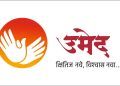सेवा संकल्प अभियान अंतर्गत उमेदच्या वतीने रुक्मिणी सप्ताह चे आयोजन.