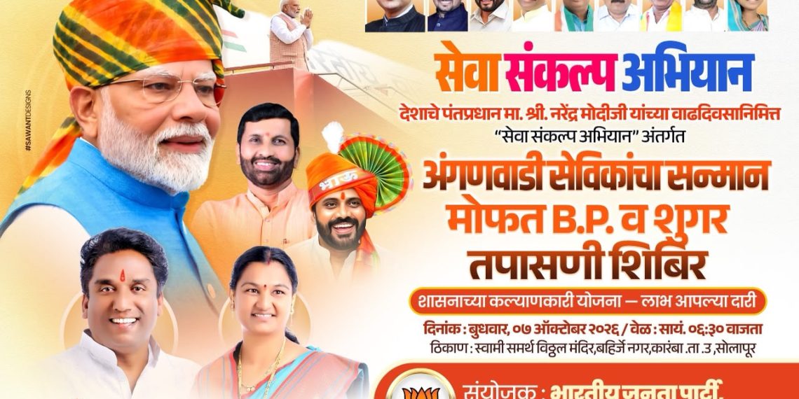 कारंब्यात सेवा संकल्प अभियानांतर्गत अंगणवाडी सेविकांचा सन्मान; मोफत बीपी व शुगर तपासणी शिबिर