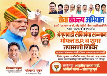 कारंब्यात सेवा संकल्प अभियानांतर्गत अंगणवाडी सेविकांचा सन्मान; मोफत बीपी व शुगर तपासणी शिबिर