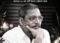 ज्येष्ठ अभिनेते नाना पाटेकर यांच्या निधनाने कलाविश्वावर शोककळा; अभिनयाचा अष्टपैलू ‘नटसम्राट’ हरपला